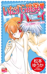 いたずら挑発ハニィ