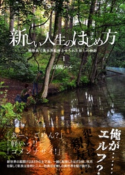 無特典で異世界転移させられた彼らの物語