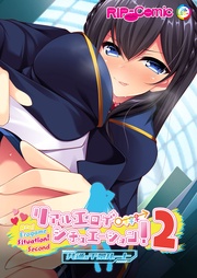 リアルエロゲシチュエーション！2 共通＆千景ルート