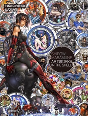 士郎正宗の世界展 公式原画集 SHIROW MASAMUNE ARTWORKS IN THE SHELL