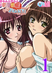 【フルカラー】家庭教師のおねえさん~Hの偏差値あげちゃいます~(ソフトエッチ版)