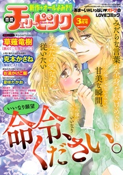 恋愛チェリーピンク 2016年3月号