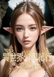 異世界幻想紀行