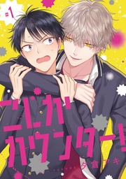 【期間限定 無料お試し版】こじかカウンター!
