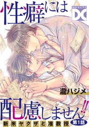 性癖には配慮しません！！【バラ売り】