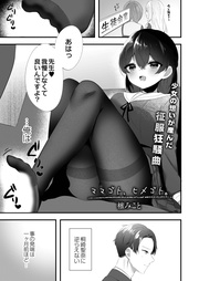 ママゴト、ヒメゴト。