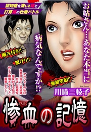 惨血の記憶【単話売】