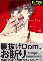 アンリミテッド・ラスト【極】