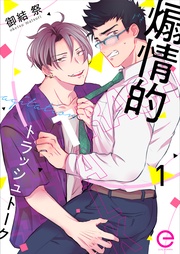 煽情的トラッシュトーク