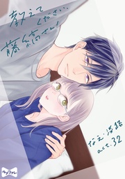 【ラブコフレ】教えてください、藤縞さん! act.32