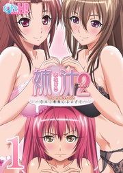 【フルカラー】姉汁2～白川三姉妹におまかせ～(ソフトエッチ版)