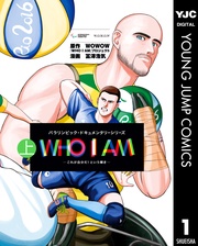 WHO I AM ―これが自分だ！という輝き―