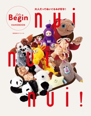 nui nui nui! 大人だってぬいぐるみが好き!