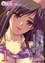 【フルカラー】禁断の病棟(ソフトエッチ版)