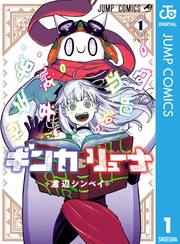 ギンカとリューナ