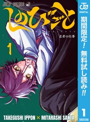 しのびごと【期間限定無料】