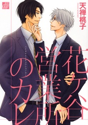 花ヶ谷営業所のカレ