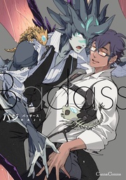 Ｂａｄａｓｓ【単行本版】