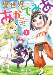 異世界あかでみあ ~転生して先生になったのに、最強異種っ子に振り回されてるんだが~