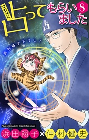 ホラー シルキー マジメに占ってもらいました8