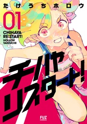 チハヤリスタート!