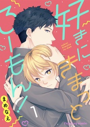 好きにきまっとろーもん!