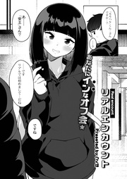 リアルエンカウント