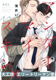 【期間限定　無料お試し版】アンダーマイスキン