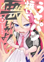 うさパン焼いて悪いかよ!