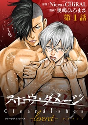 スロウ・ダメージ Clean dishes -leveret-