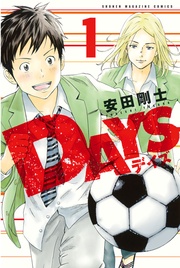 【期間限定 無料お試し版】DAYS