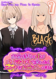 お金持ちの僕がパパ活女子を釣ったらエッチなお姉さんがきた