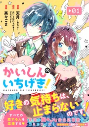 かいしんのいちげき！