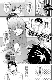 初めての大人味