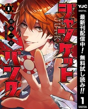 ジャンケットバンク【期間限定無料】