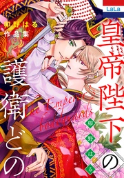 卯野はる作品集