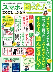 100%ムックシリーズ スマホの「困った!」がまるごとわかる本