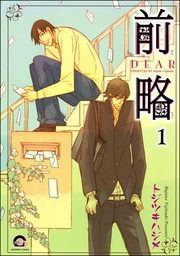 前略（分冊版）