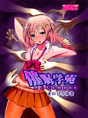 催眠学苑【修正版】