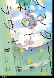 インターネット・ラヴ！【単話】