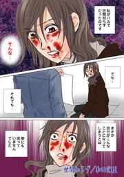 増刊 地獄の主婦SP~世間知らず~