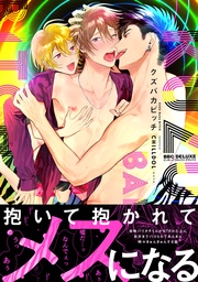 クズバカビッチ【単行本版】