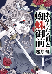 あがりたる世と蜘蛛御前