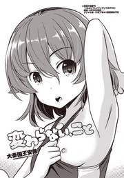 【単話版】変わらない、こと