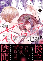 芳町花かげ地獄