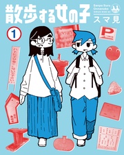 散歩する女の子