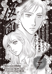 ブラック家庭ＳＰ（スペシャル） vol.8～仮面～