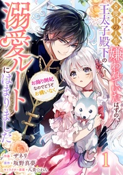 Berry’sFantasy8度目の人生、嫌われていたはずの王太子殿下の溺愛ルートにはまりました~お飾り側妃なのでどうぞお構いなく~