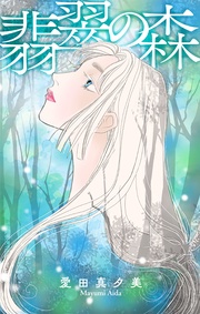 ホラー シルキー　翡翠の森