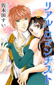 Love Jossie　リアル・ロマンチスト